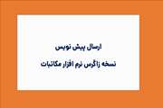 (ارسال پیش نویس)